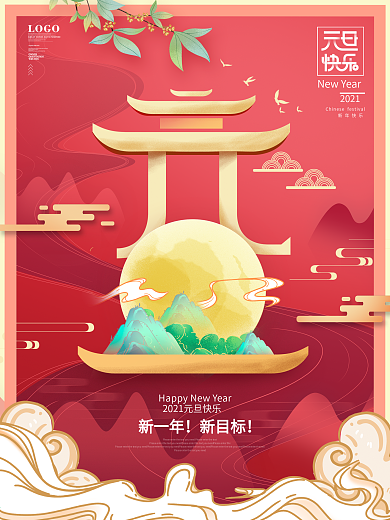 中国风简约元旦创意字体节日海报