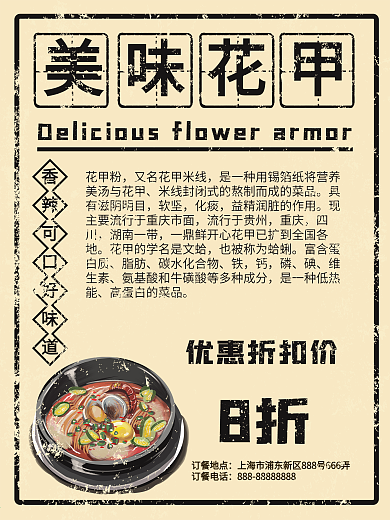 花甲粉海报