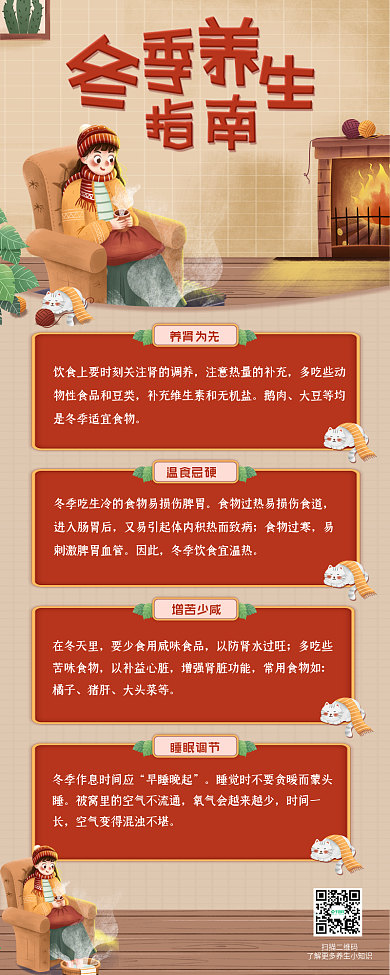 冬季养生指南移动H5