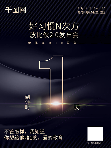 倒计时海报黑金