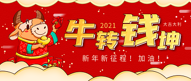 创意幽默元旦公众号封面