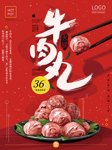 原创手绘火锅牛肉丸子美食促销海报