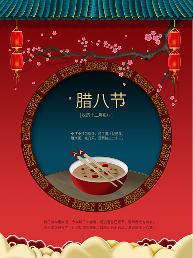 原创红色灯笼梅花仿古腊八节日习俗宣传海报