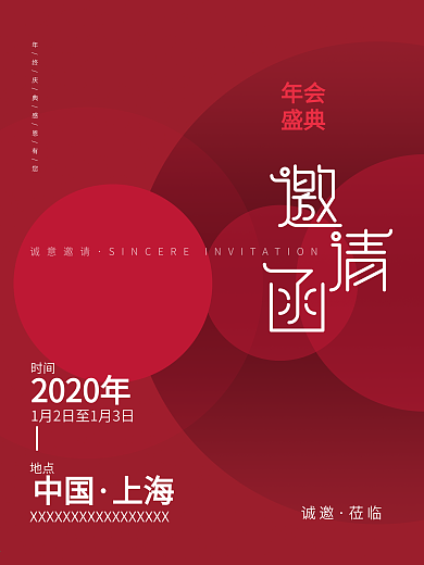 红色光影叠加科技感渐变喜庆年会邀请函
