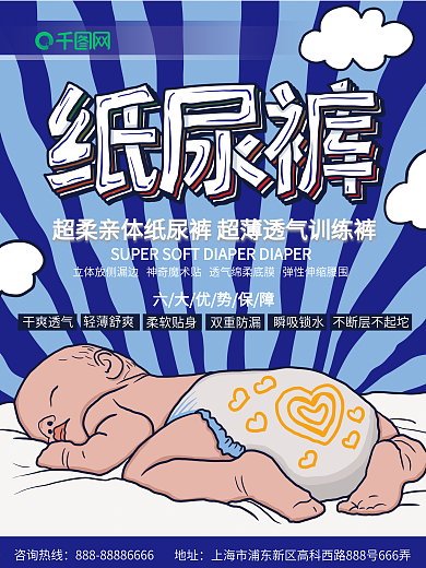 凯儿得乐尿不湿海报