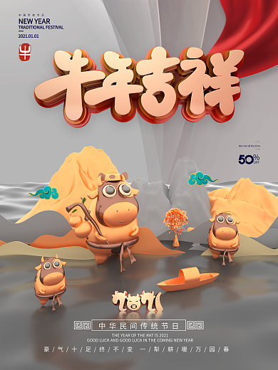 原创喜庆大气牛气冲天2021牛年海报