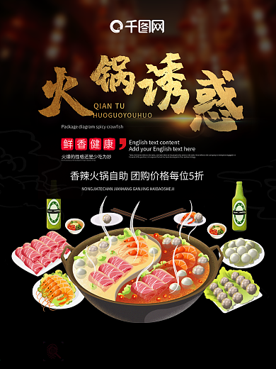 中华传统美食餐饮美食火锅促销海报