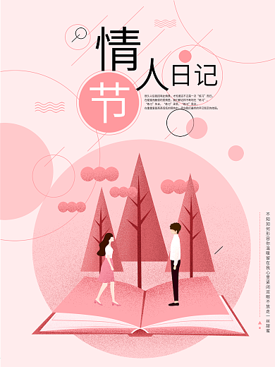 粉色浪漫日记情人节原创插画海报