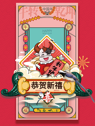 手绘喜庆2021牛年插画海报