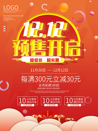 双12预售开启预告海报设计