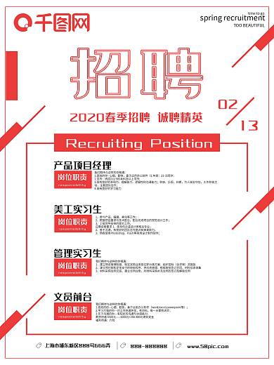 2018春季简洁大方招聘海报