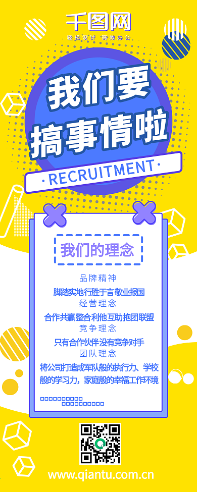 原创小清新孟菲斯搞事情招聘信息长图