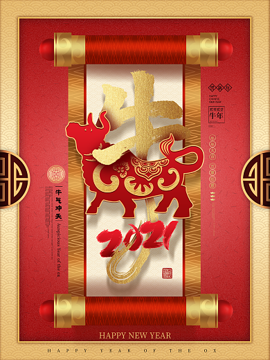 原创手绘2021牛年新年春节假日宣传海报