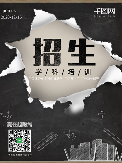 撕裂效果学科培训招生海报
