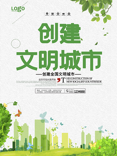 绿色风格创建文明城市宣传海报