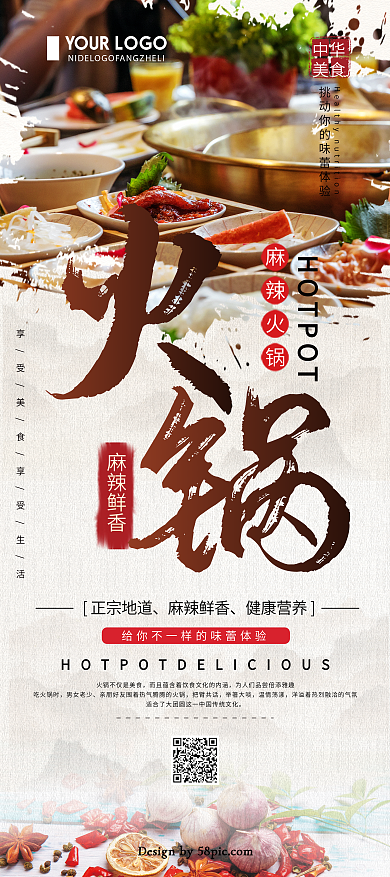 创意简约麻辣火锅美食宣传饭店展架