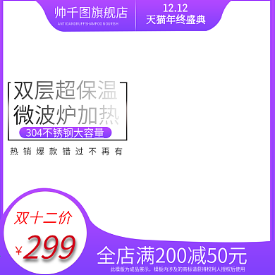 淘宝天猫京东双十二数码电器保温饭盒主图
