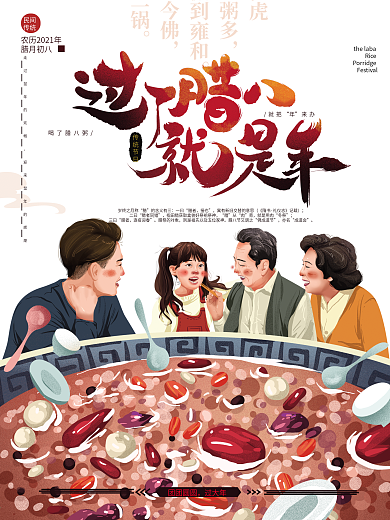 原创手绘插画腊八节海报