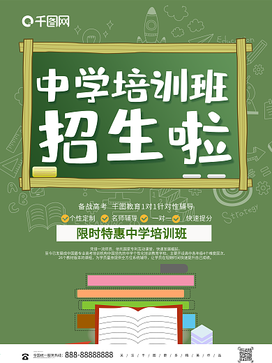 中学培训春季招生海报