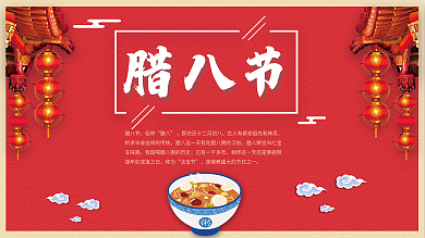 简约红色喜庆腊八节日海报