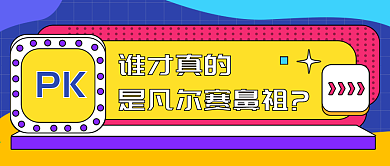 原创热点凡尔赛文学公众号封面