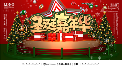 C4D商超圣诞嘉年华促销展板