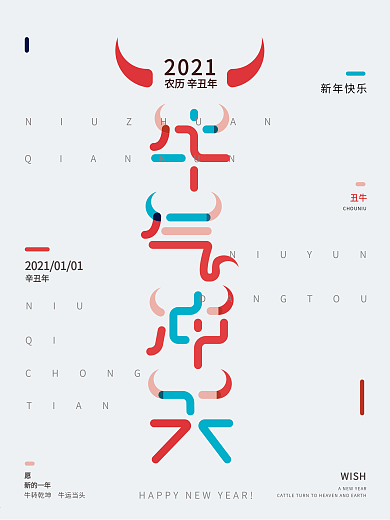 牛年海报牛气冲天简约字体设计海报