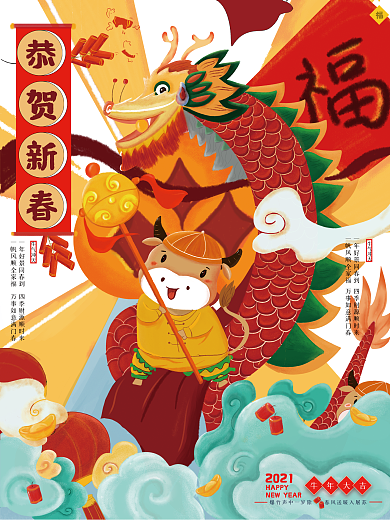 2021牛年舞龙海报