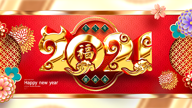 原创金色华丽中国风2021牛年创意展板