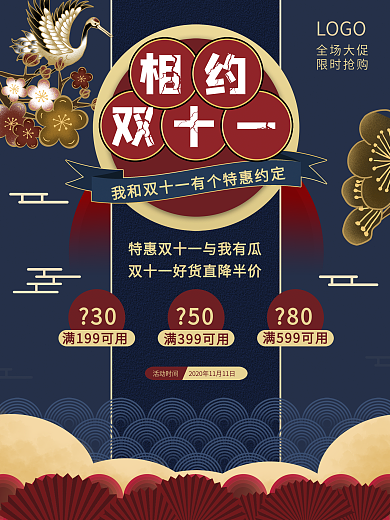 6080国潮双十一促销海报1