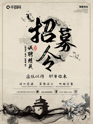 中式水墨书法企业招聘招募令海报