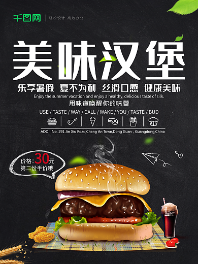 黑色简约美味汉堡美食促销海报