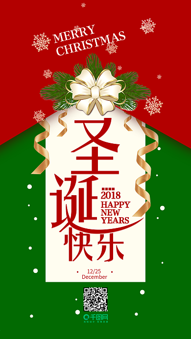 12.25圣诞快乐新年手机用图配图