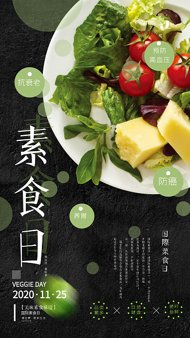创意国际素食日户外海报