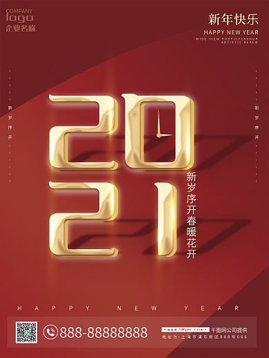 简约创意2021跨年海报