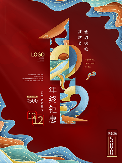 国潮风双十二创意字体海报