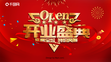 火锅盛大开业海报