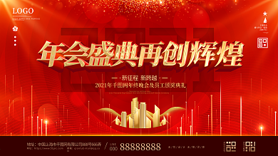 原创红金大气2021再创辉煌年会背景展板