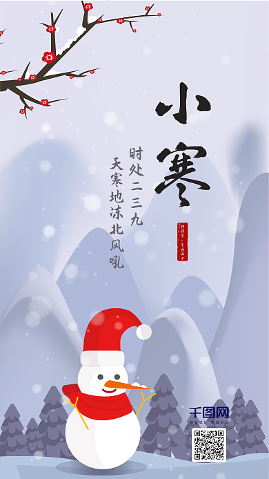 二十四节气小寒雪人腊梅下雪天山峰