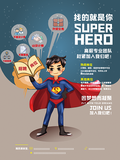 创意招聘海报矢量模版