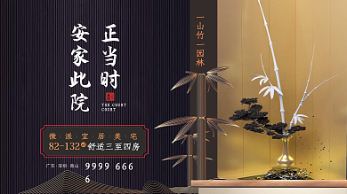 中式地产促销创意海报