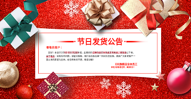 红色喜庆元旦圣诞节日发货公告banner