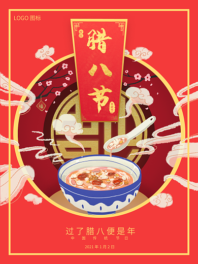 原创手绘腊八节节日海报