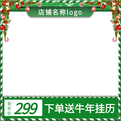 淘宝天猫京东圣诞节主图直通车推广图活动图
