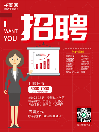 互联网UI设计师红色招聘海报