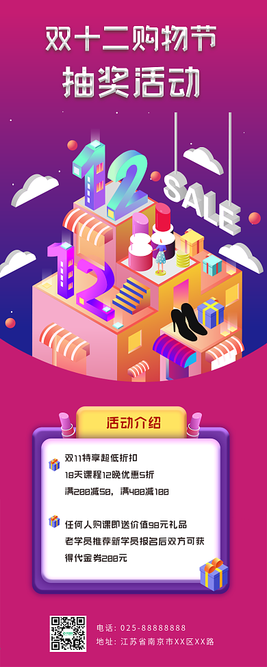 双12购物节手机抽奖活动移动H5