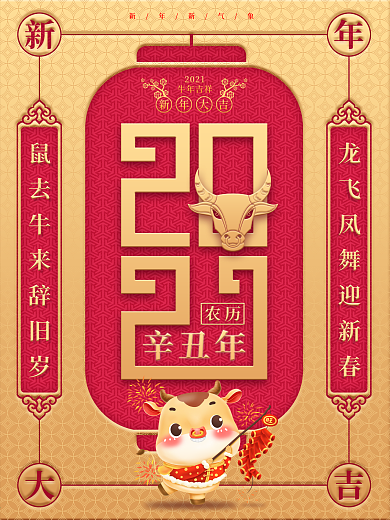 2021牛年创意字体设计牛年海报新年大吉