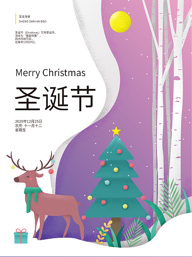 原创手绘颗粒风格圣诞海报