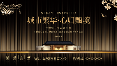 房地产大气金色创意展板