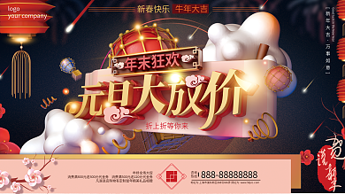 原创C4D元旦促销大气展板
